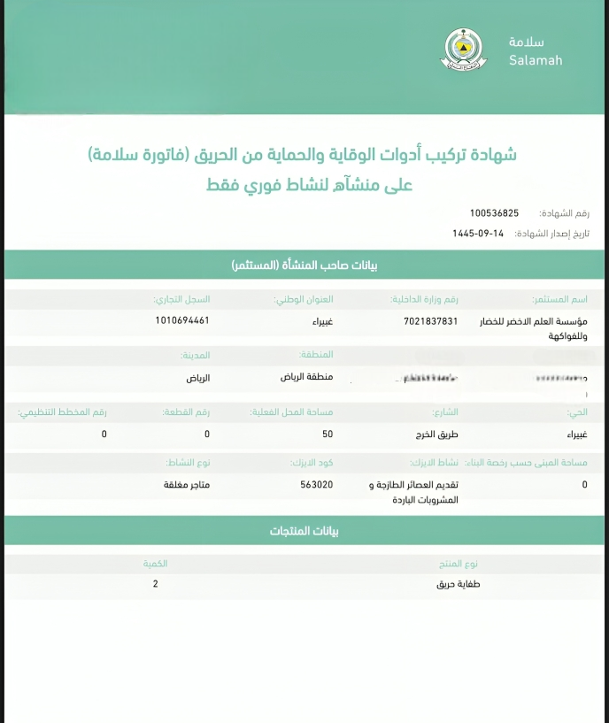 اصدار التقارير الفورية وغير الفورية وشهادة تركيب ادوات السلامة